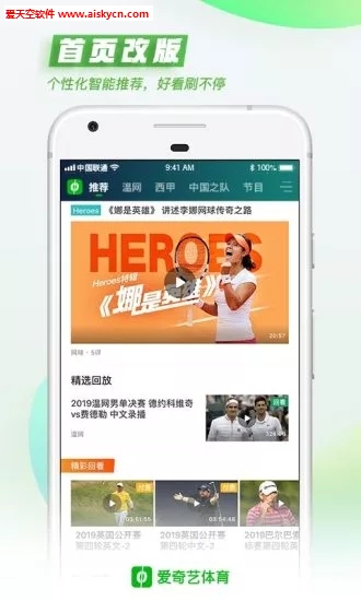 爱奇艺体育会员vip破解版