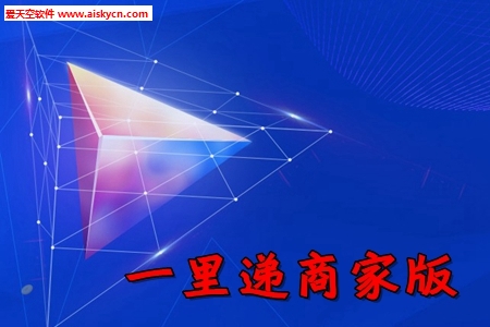 一里递商家版app店铺管理系统