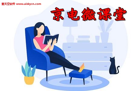 京电微课堂app企业员工学习工具