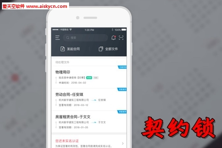 契约锁电子合同签署app