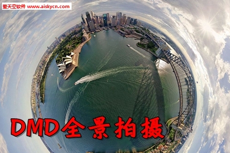 DMD全景拍摄全自动捕捉系统app