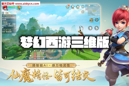 梦幻西游三维版挂机辅助