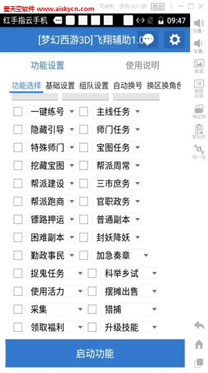 梦幻西游三维版挂机辅助