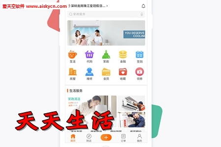 天天生活周边生活服务app