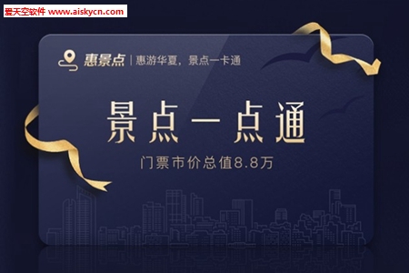 景点一卡通景区门票优惠app