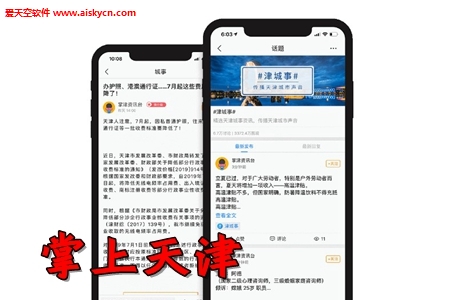 掌上天津本地生活社区app