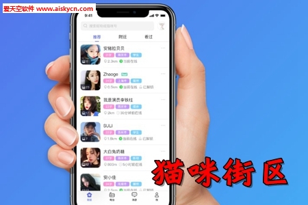 猫咪街区地理位置社交app 猫咪街区地理位置社交app