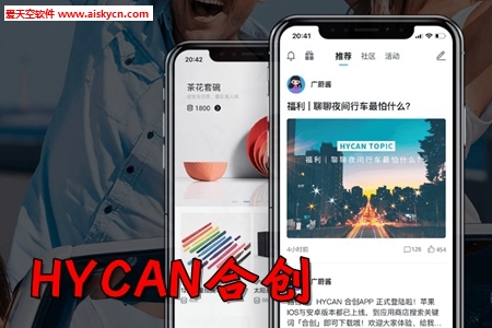 HYCAN合创智慧出行生活app