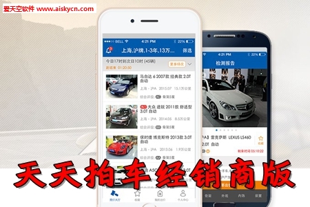 天天拍车经销商版手机竞价app 天天拍车经销商版手机竞价app