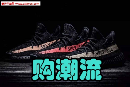购潮流商城客户端