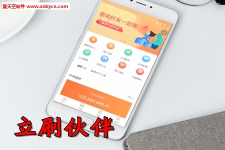 立刷伙伴激活返现app 立刷伙伴激活返现app