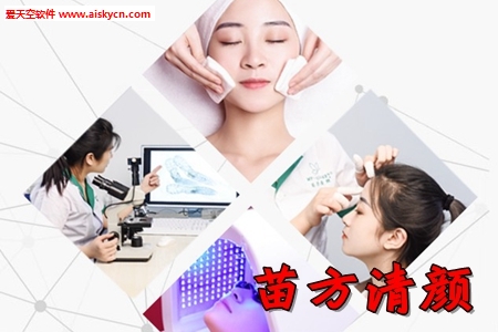 苗方清颜专业祛痘app