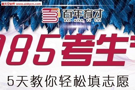 百年育才AI填报app