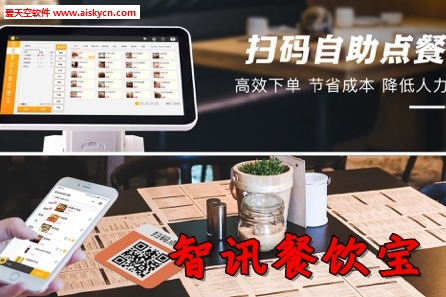 智讯餐饮宝手机破解版