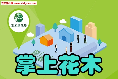 掌上花木博览城app