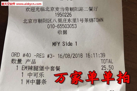 万家单单拍购物小票兑积分app