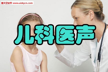 儿科医声学术圈app
