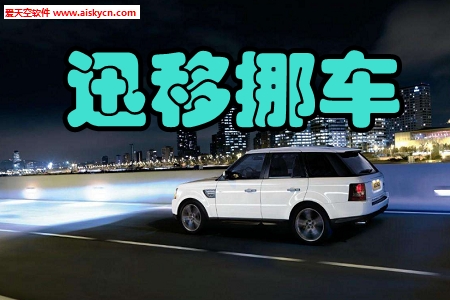 迅移挪车防丢码手机版