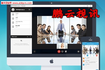 鹏云视讯企业视频云会议app