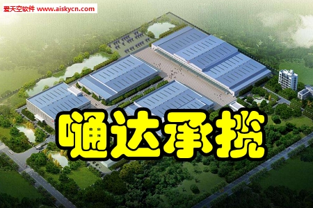 嗵达承揽物流托运手机版