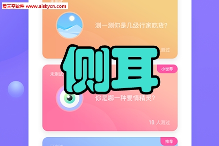 侧耳交友社区