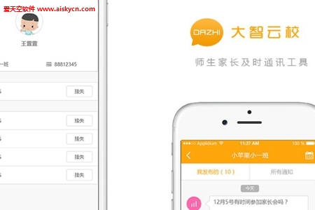 大智云校常州智云app