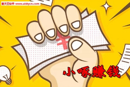 小啄赚钱苹果版
