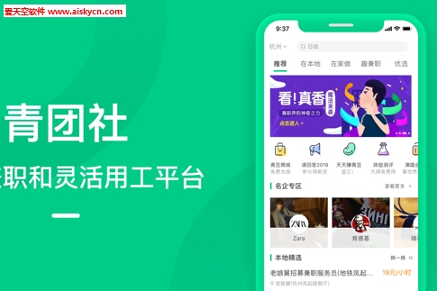 青团社兼职大学生找兼职神器 青团社兼职大学生找兼职神器
