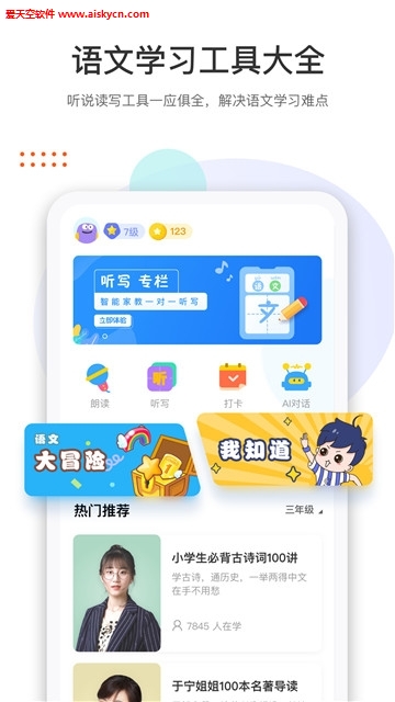 马小哈语文学习专业版app
