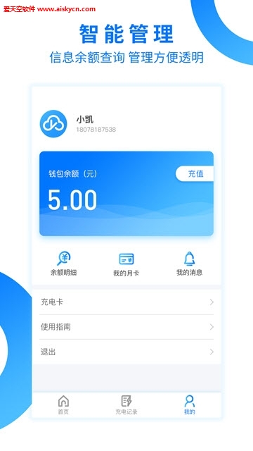 凯云智能充电服务app