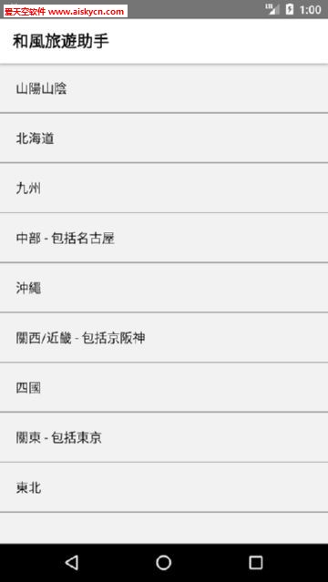 和风旅游助手日本自由行app 和风旅游助手日本自由行app