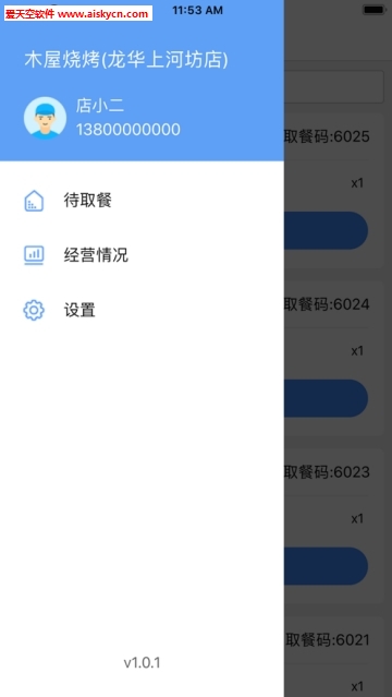 禾师傅供餐订餐平台app
