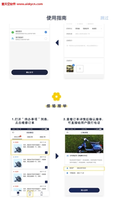 黄忠快修师傅端app
