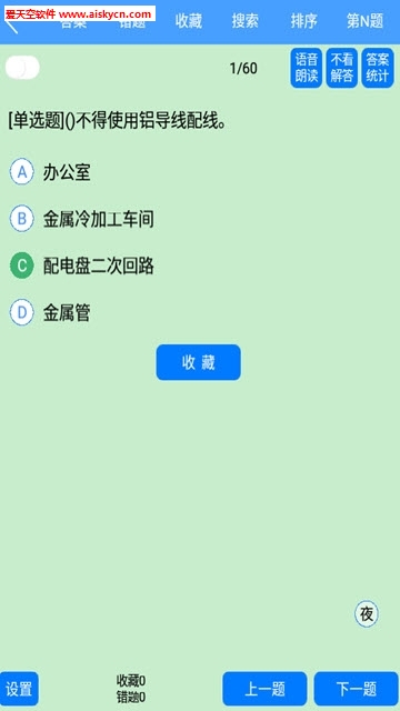 名飞题库备考培训app