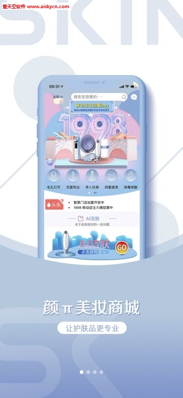颜PAI护肤平台app 颜PAI护肤平台app