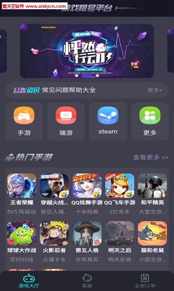 瑶瑶租号账号交易app