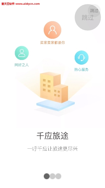 千应旅途导游服务app