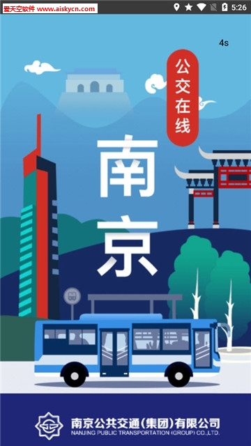 南京公交出行助手app 南京公交出行助手app