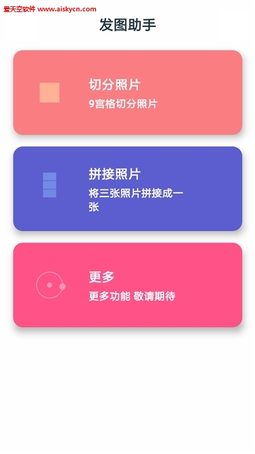 九宫格发图助手app