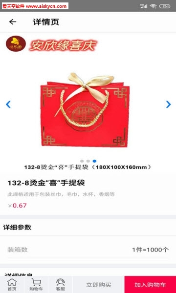 安欣缘婚庆购物app