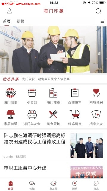 海门印象综合资讯平台app