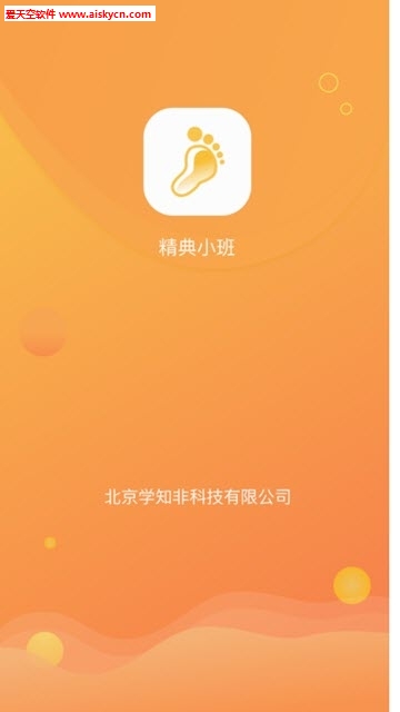 精典小班教育服务app