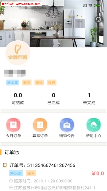 金牌家居维修师傅app