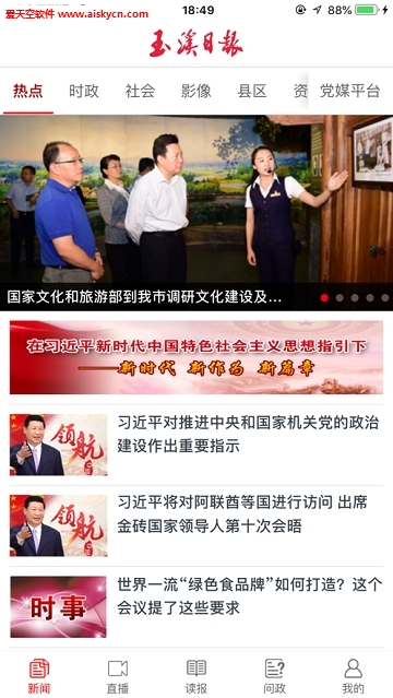 玉溪日报电子版app