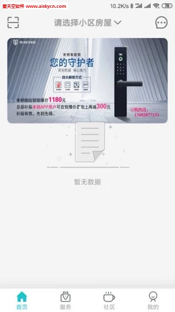 米钥智能安全门锁app