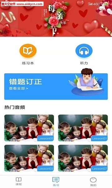 ABC青少英语学习平台app ABC青少英语学习平台app
