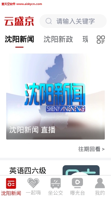 云盛京新闻媒体平台app