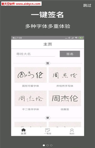 魔性签名艺术字体app