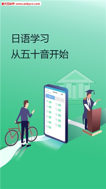 今川高考日语学习免费版app 今川高考日语学习免费版app