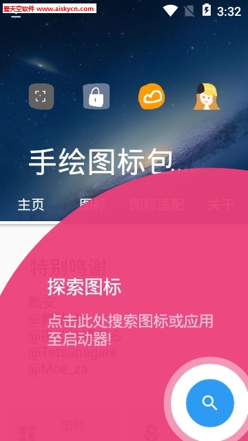 手绘图标包爱酱制作工具app